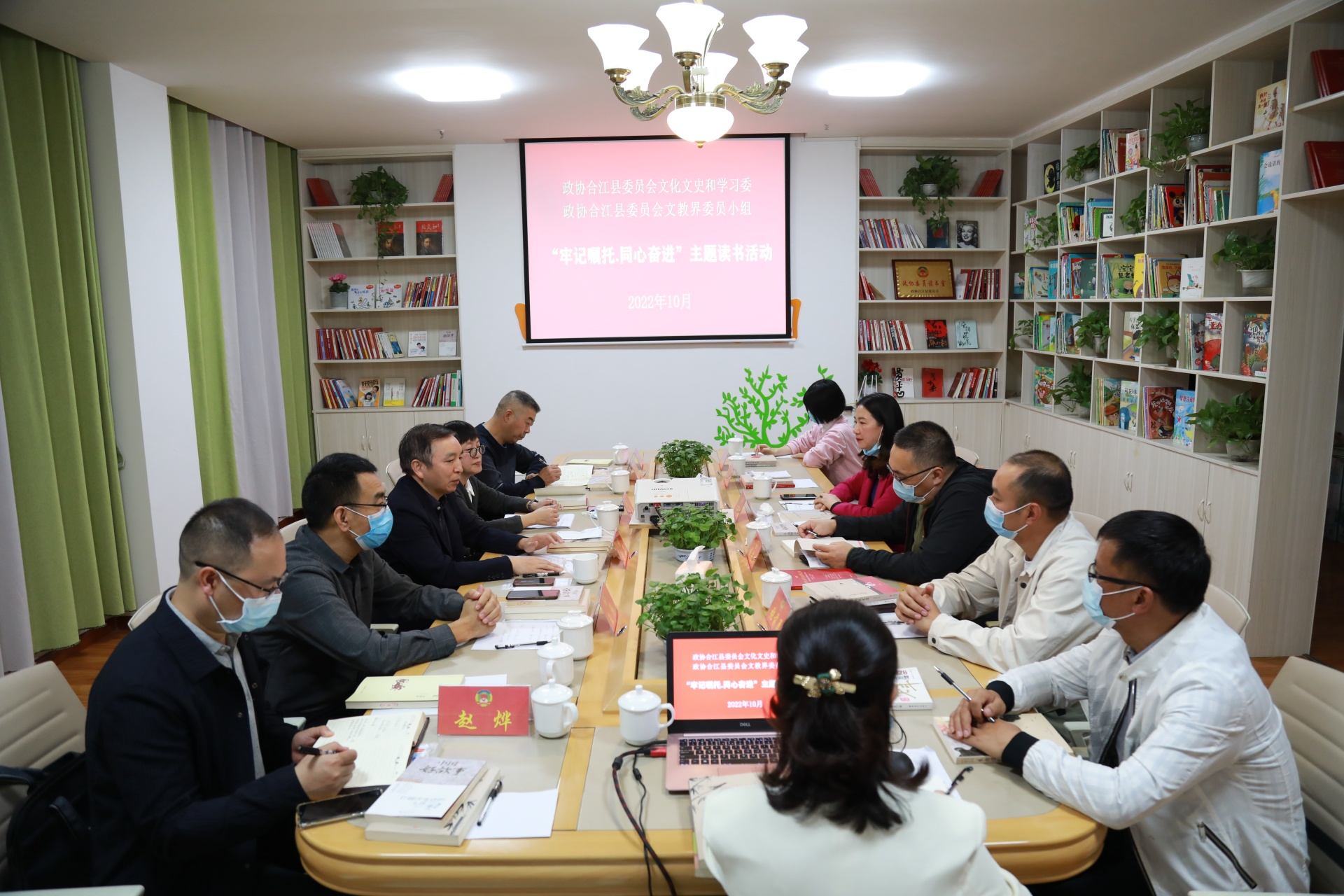 合江县政协开展“牢记嘱托·同心奋进”主题读书活动 第 2 张