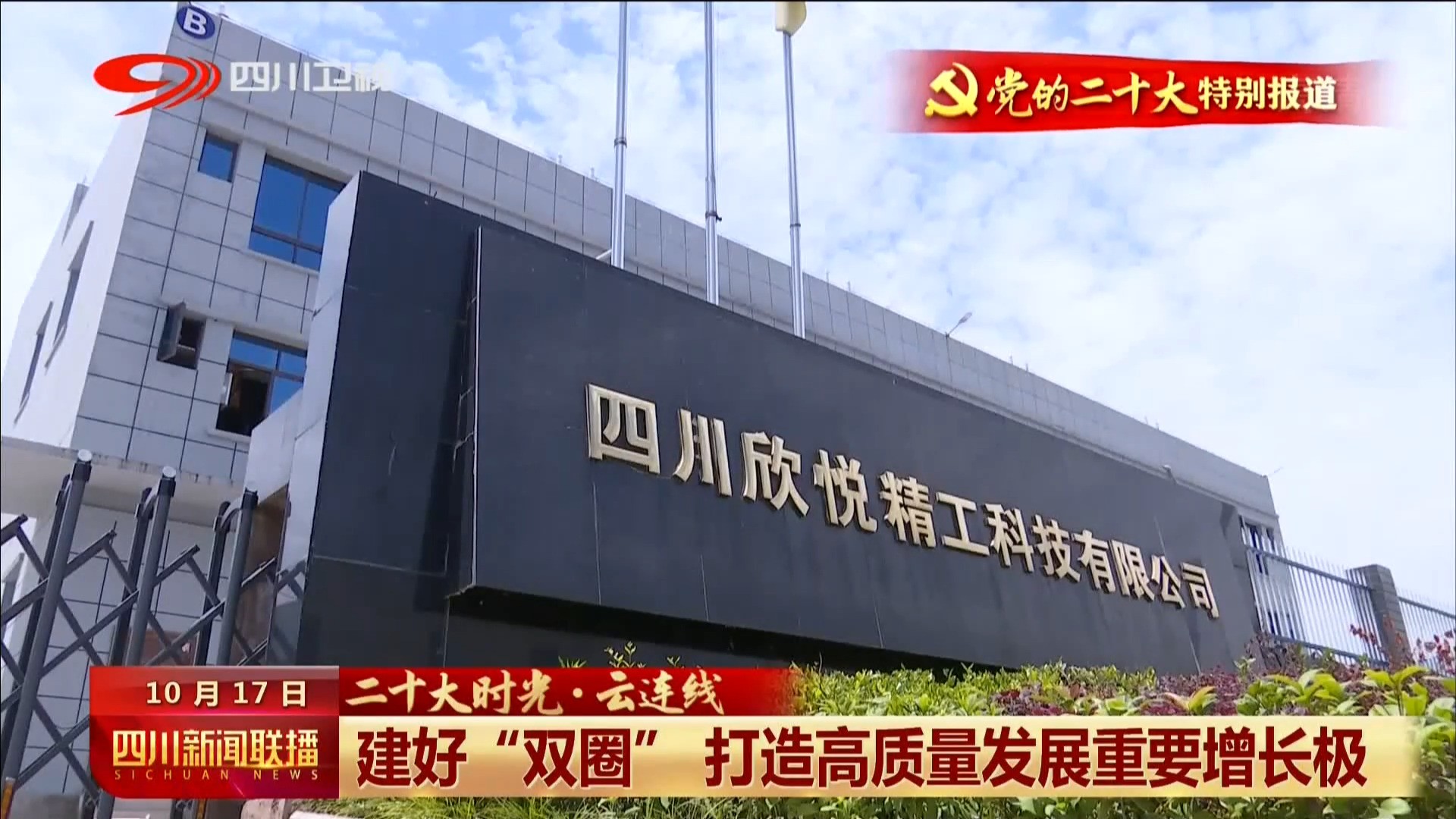 建好“双圈” 打造高质量发展重要增长极 第 5 张