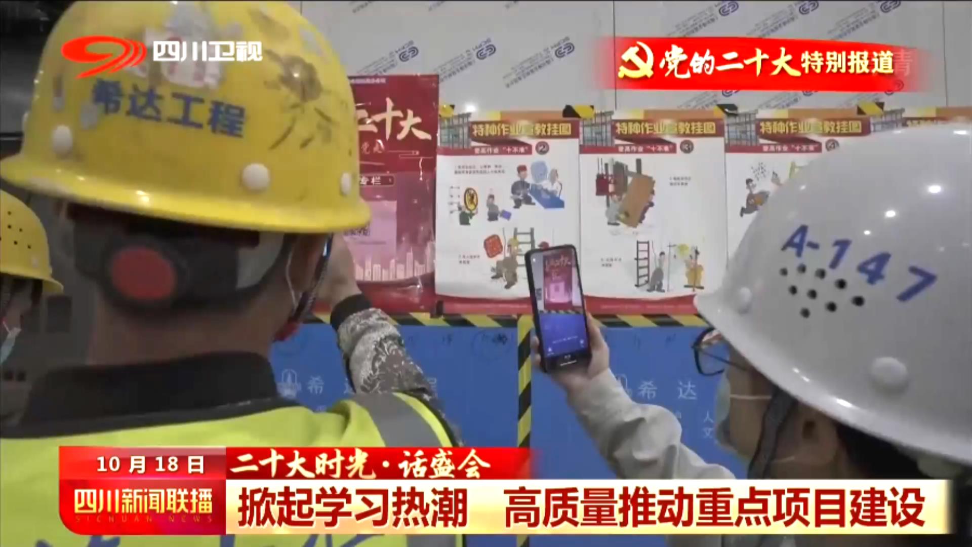 我省各地掀起学习热潮 高质量推动重点项目建设 第 3 张