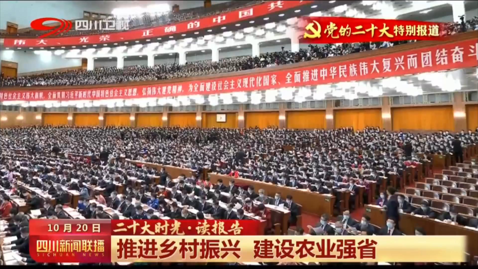 推进乡村振兴 建设农业强省 第 1 张