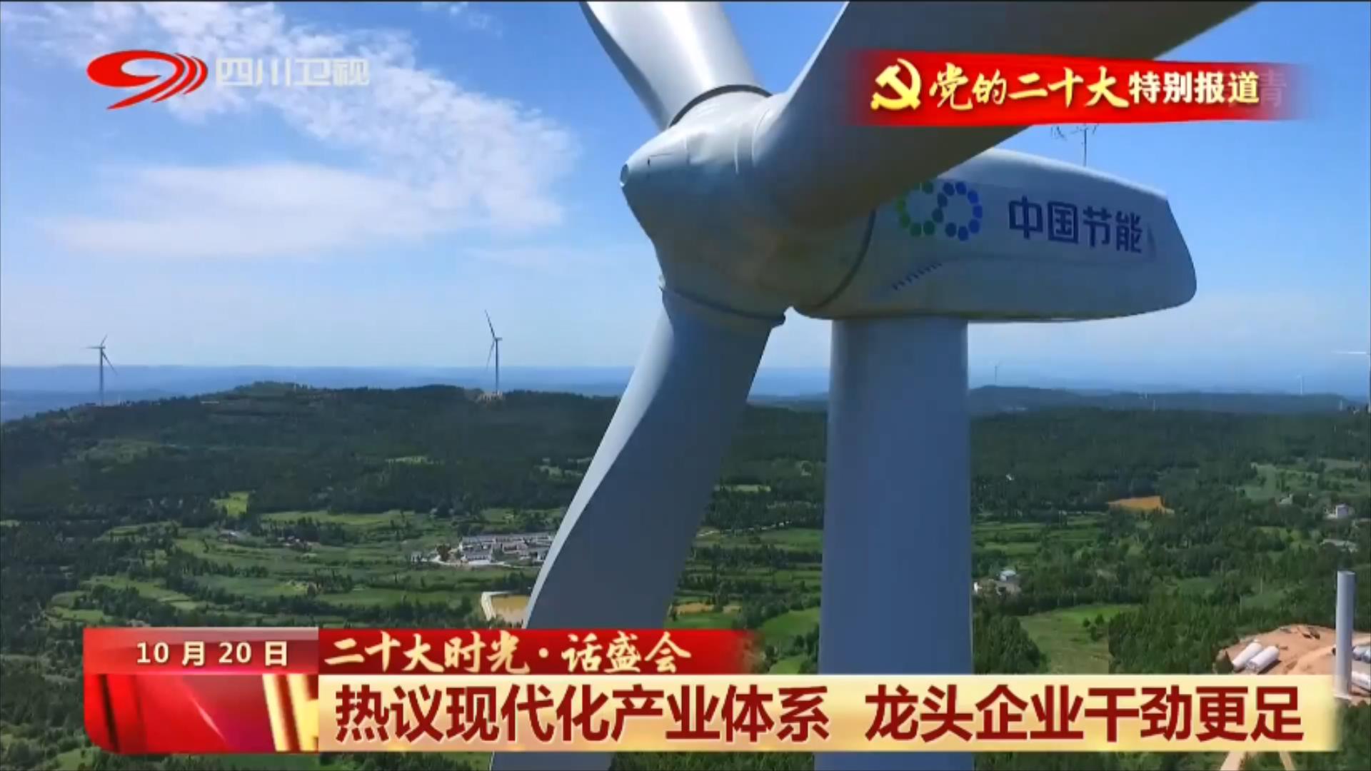 热议现代化产业体系 龙头企业干劲更足 第 7 张