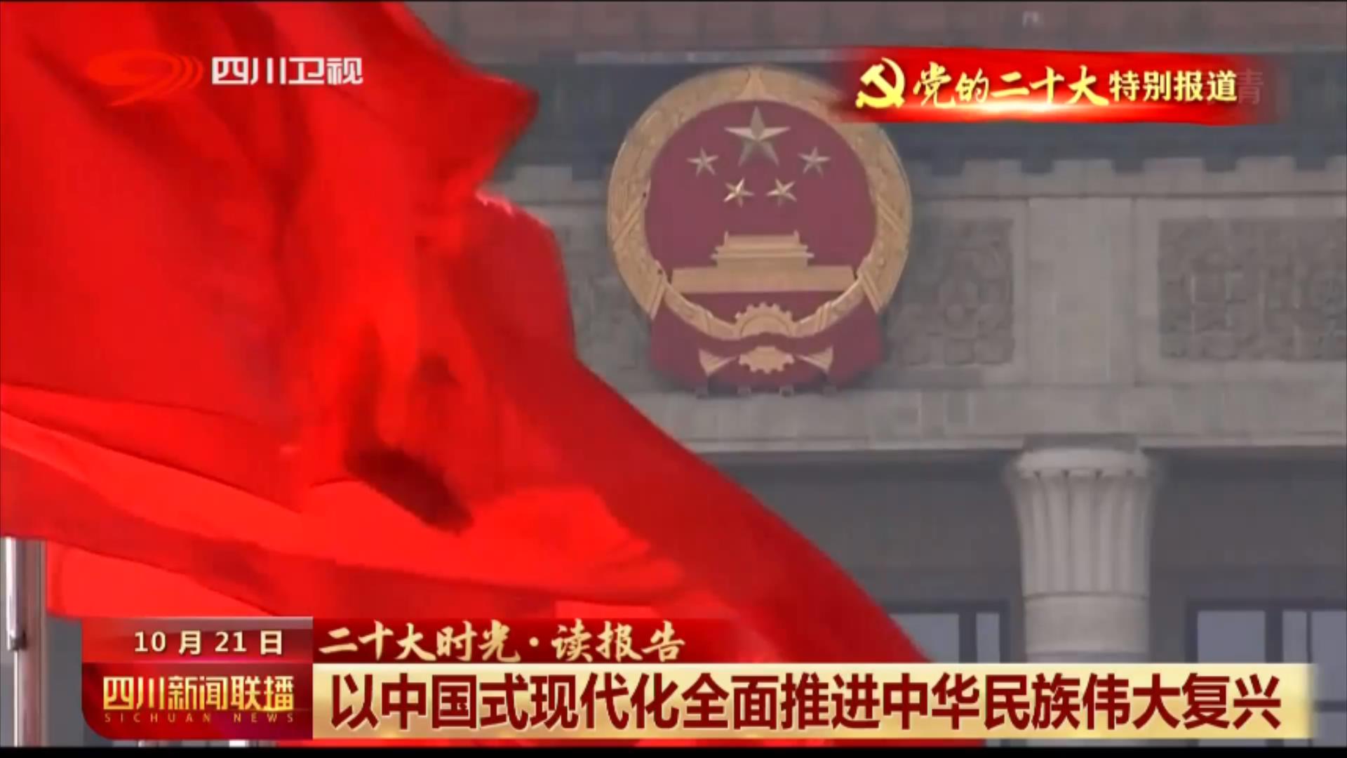 以中国式现代化全面推进中华民族伟大复兴 第 1 张