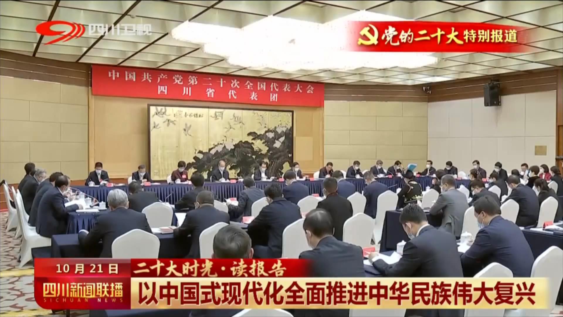 以中国式现代化全面推进中华民族伟大复兴 第 4 张