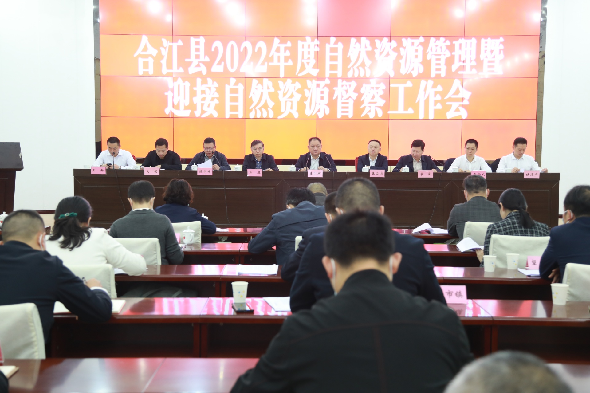 合江县召开2022年度自然资源管理暨迎接自然资源督察工作会