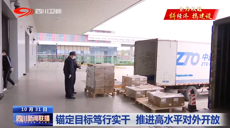 锚定目标笃行实干 推进高水平对外开放