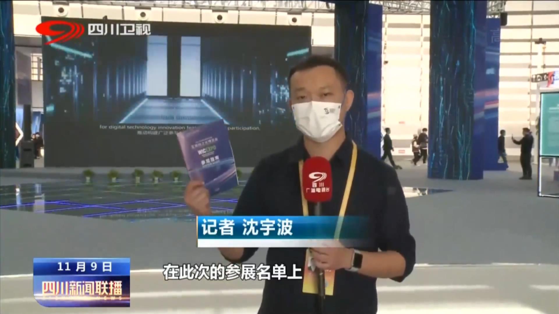 世界互联网大会乌镇峰会开幕 四川元素描绘数字未来 第 1 张