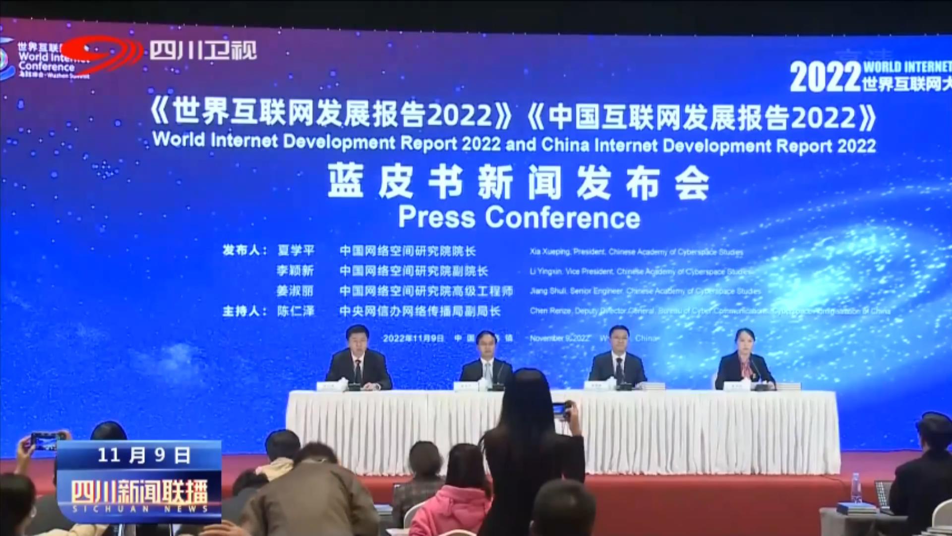世界互联网大会乌镇峰会开幕 四川元素描绘数字未来 第 6 张