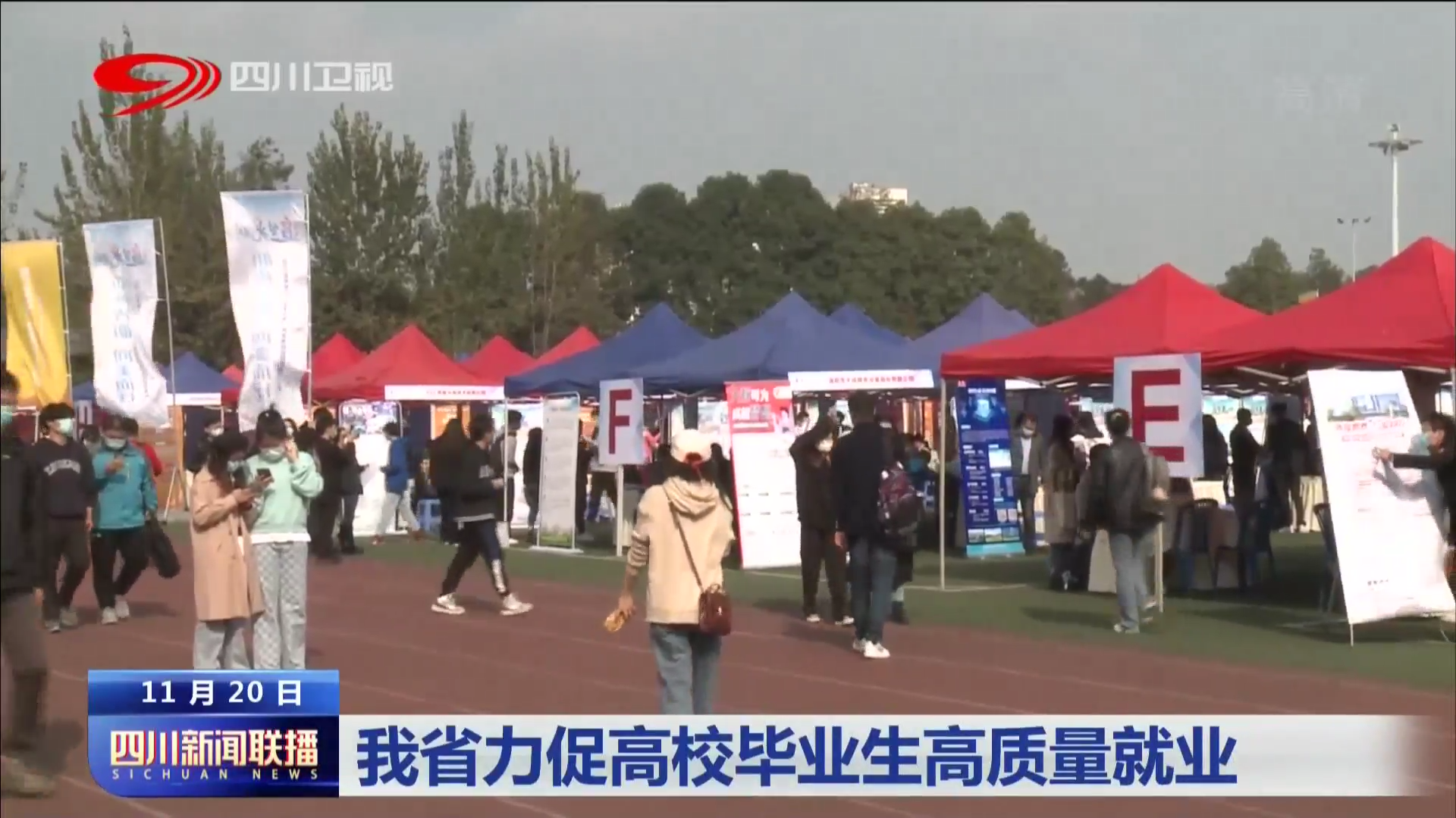 稳就业保民生 我省保障高校毕业生就业 第 1 张