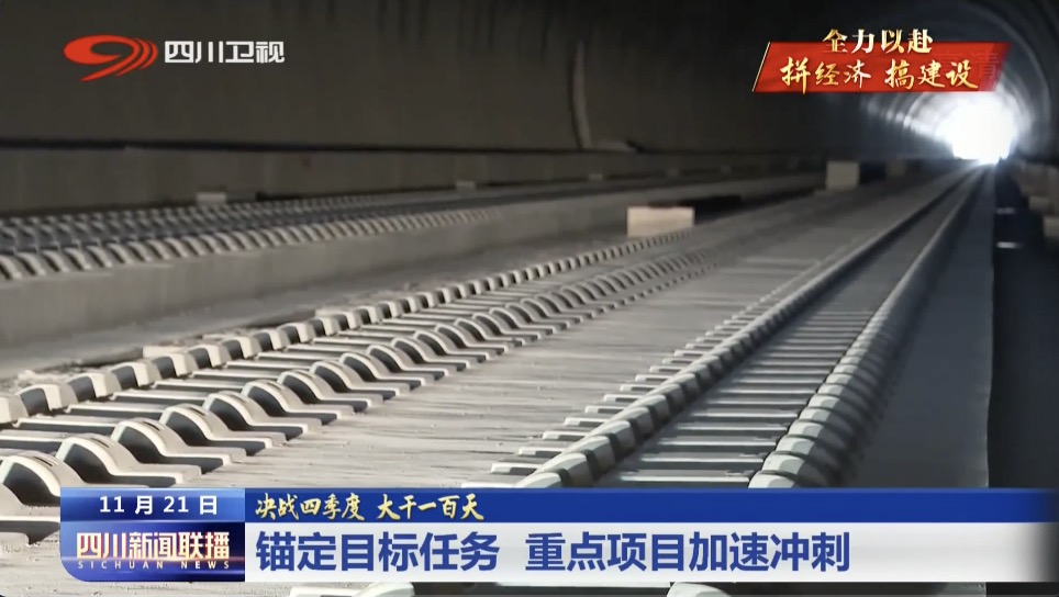 锚定目标任务 重点项目加速冲刺 第 1 张