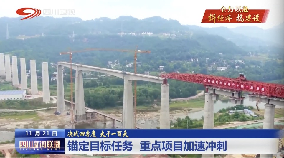 锚定目标任务 重点项目加速冲刺 第 4 张