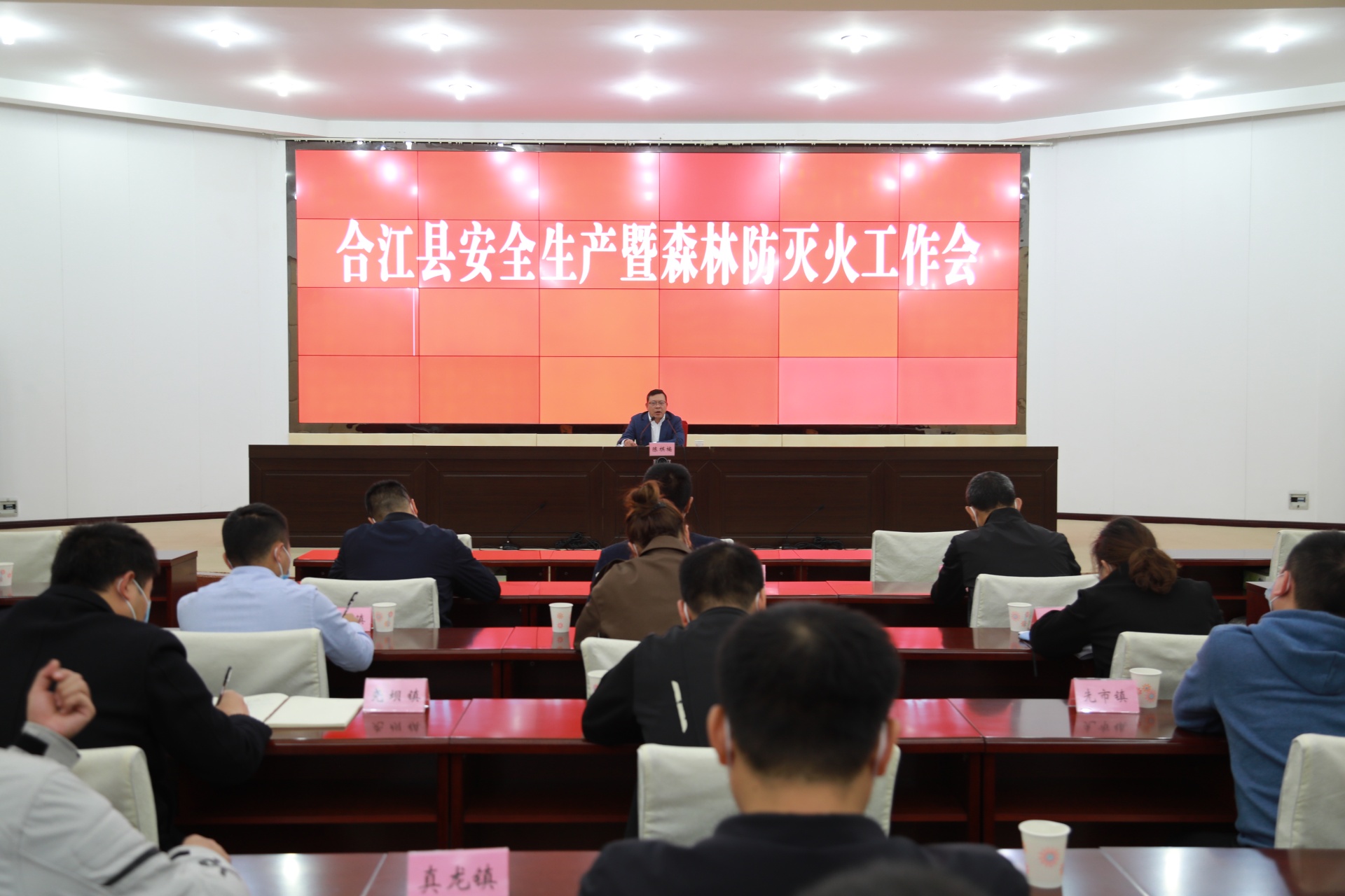 合江县召开安全生产暨森林防灭火工作会
