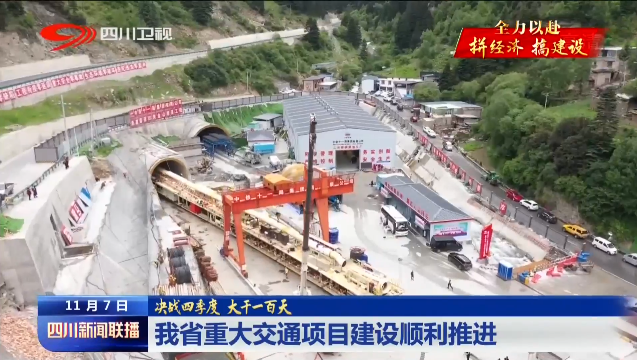 我省重大交通项目建设顺利推进 第 1 张