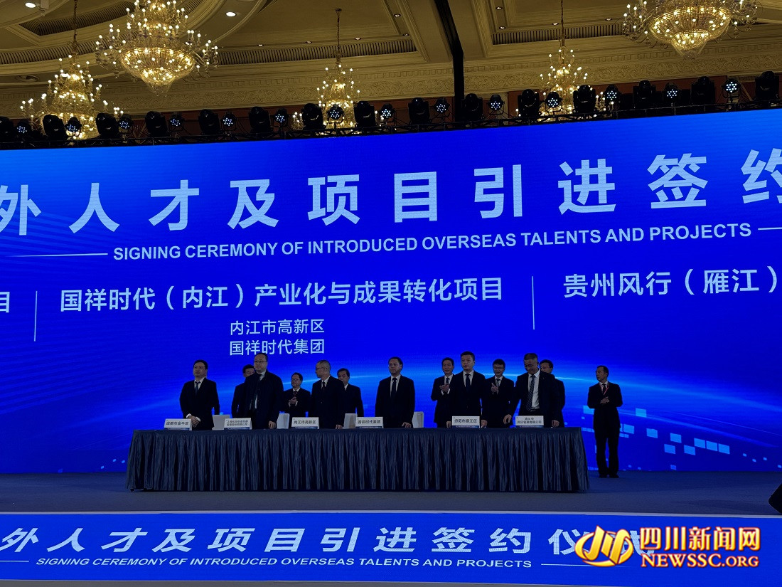 【聚焦海科会】1005名海外人才、190个项目“落户”四川 第二十届“海科会”取得丰硕成果 第 3 张