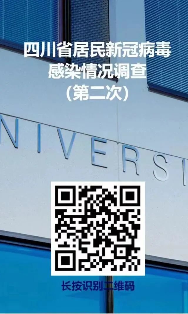 @四川人 您参与的“四川省新冠感染情况问卷调查（第二次）”结果出炉啦！ 第 12 张