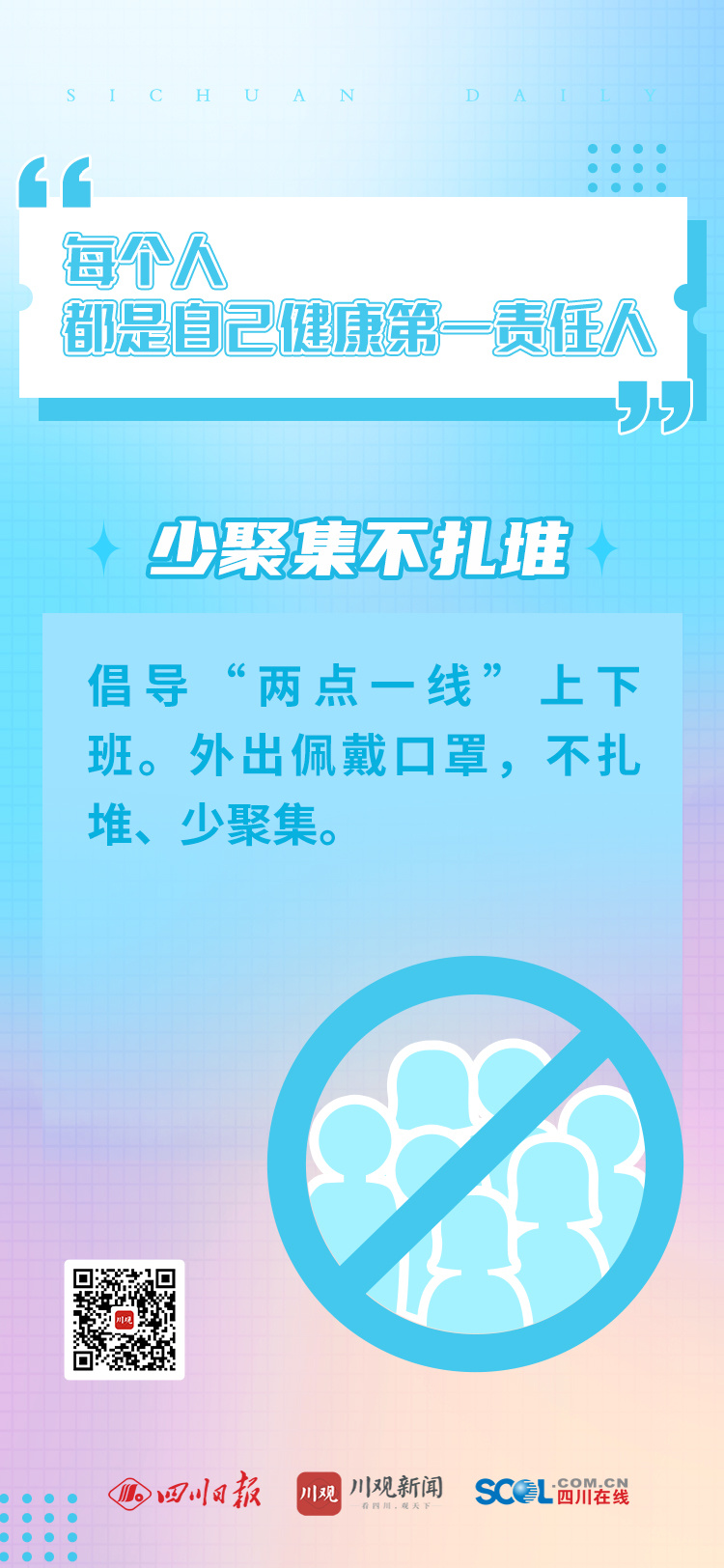 海报 | 每个人，都是自己健康第一责任人 第 2 张