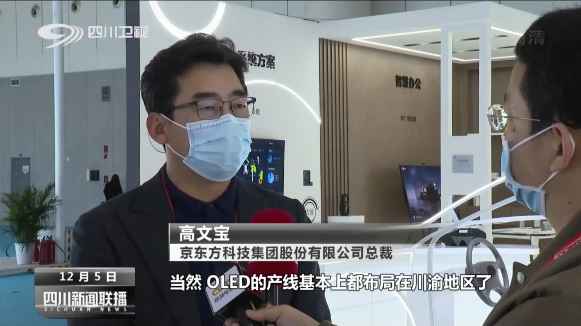 强协同促合作 川渝共建世界级电子信息产业集群 第 2 张