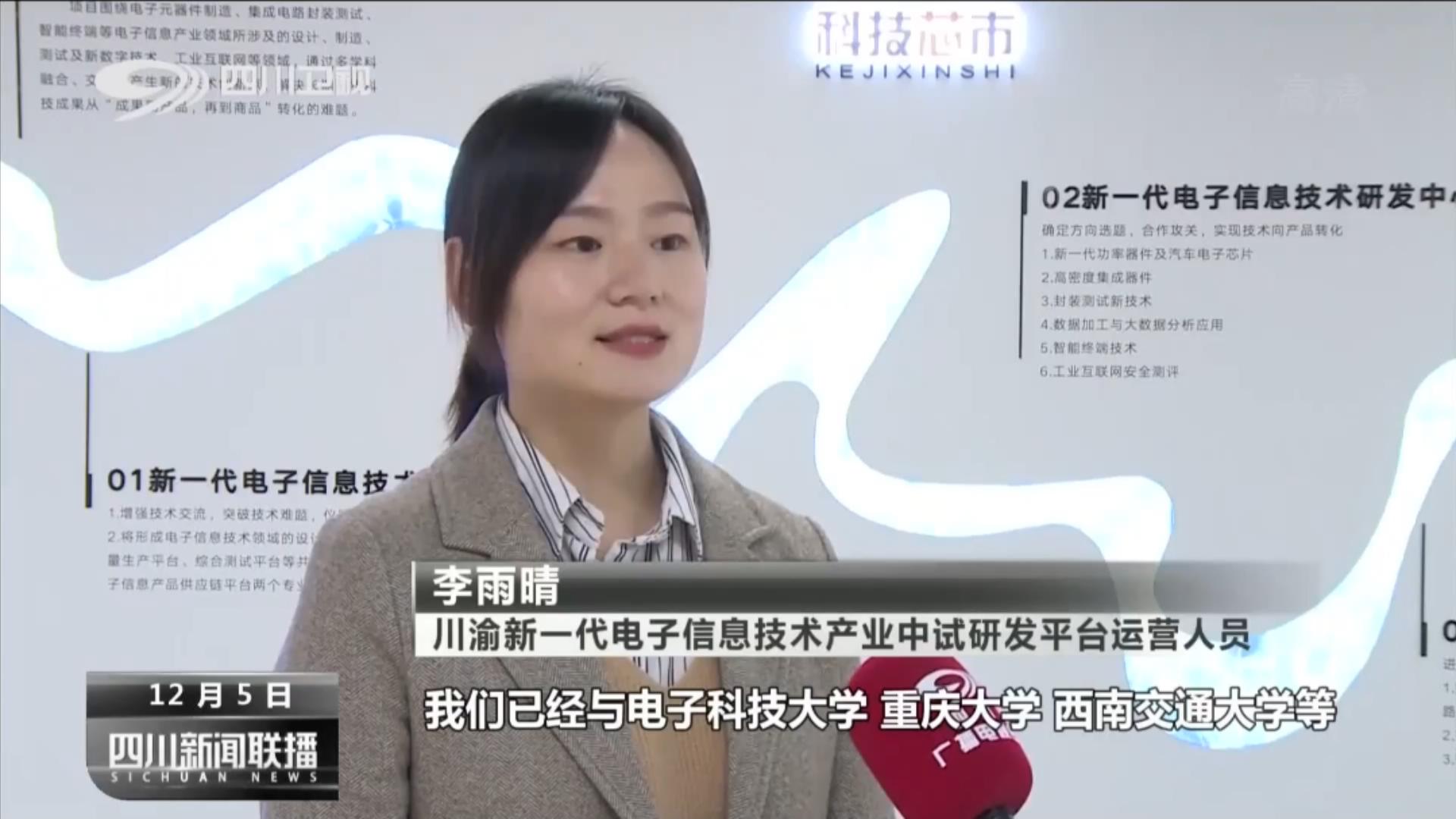 强协同促合作 川渝共建世界级电子信息产业集群 第 4 张