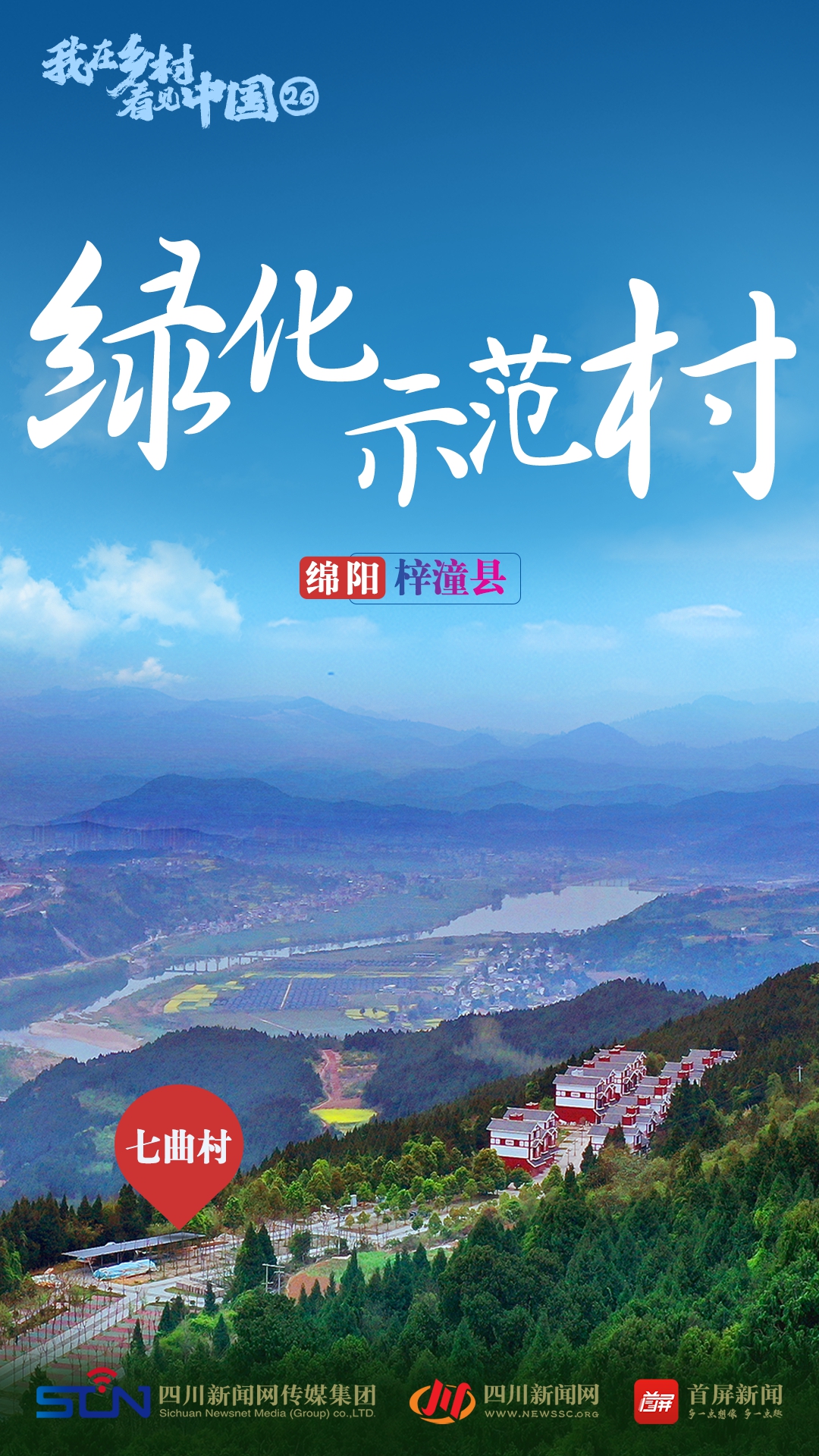 【我在乡村看见中国】绵阳梓潼：“森林活化石”让绿色成为乡村振兴最亮底色 第 2 张