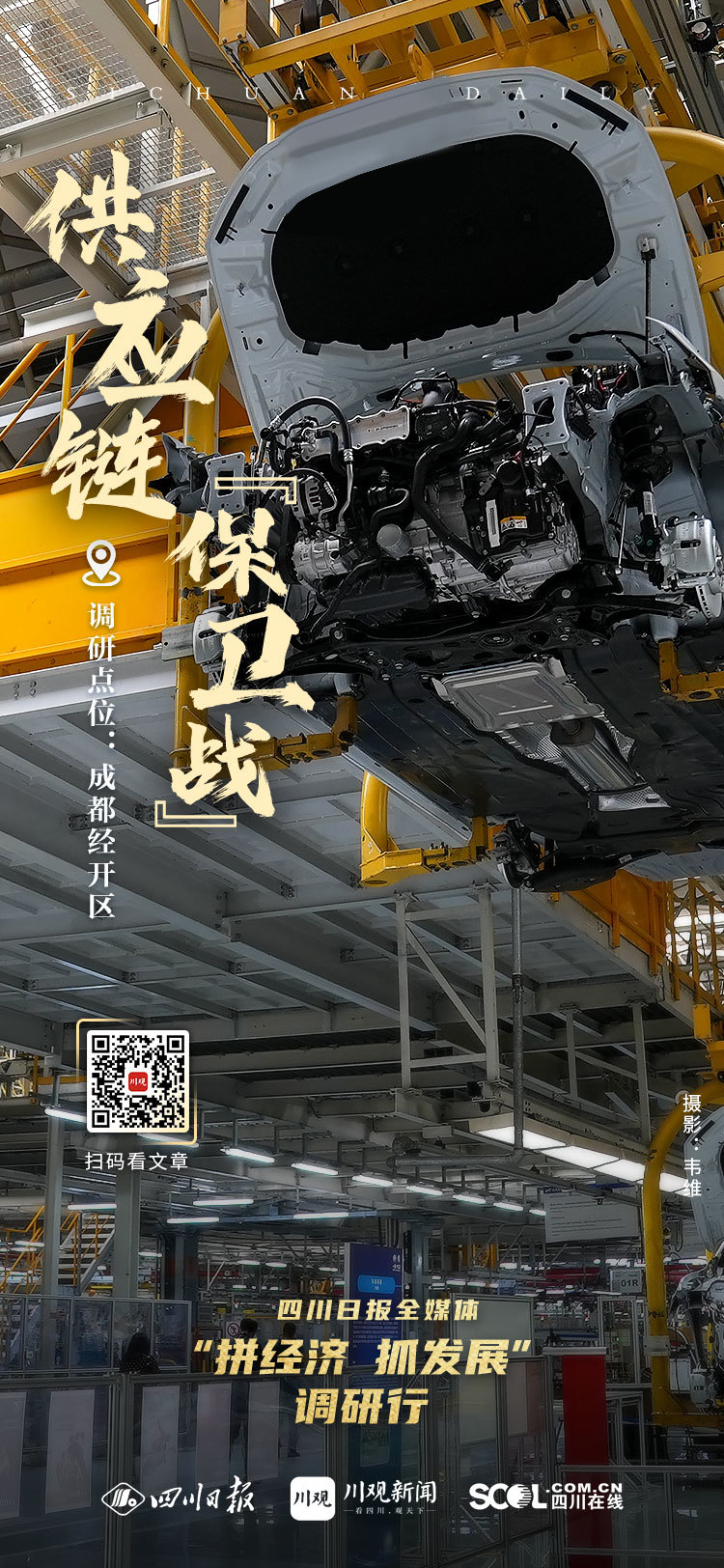 “拼经济 抓发展”调研行①丨供应链“保卫战” 第 1 张
