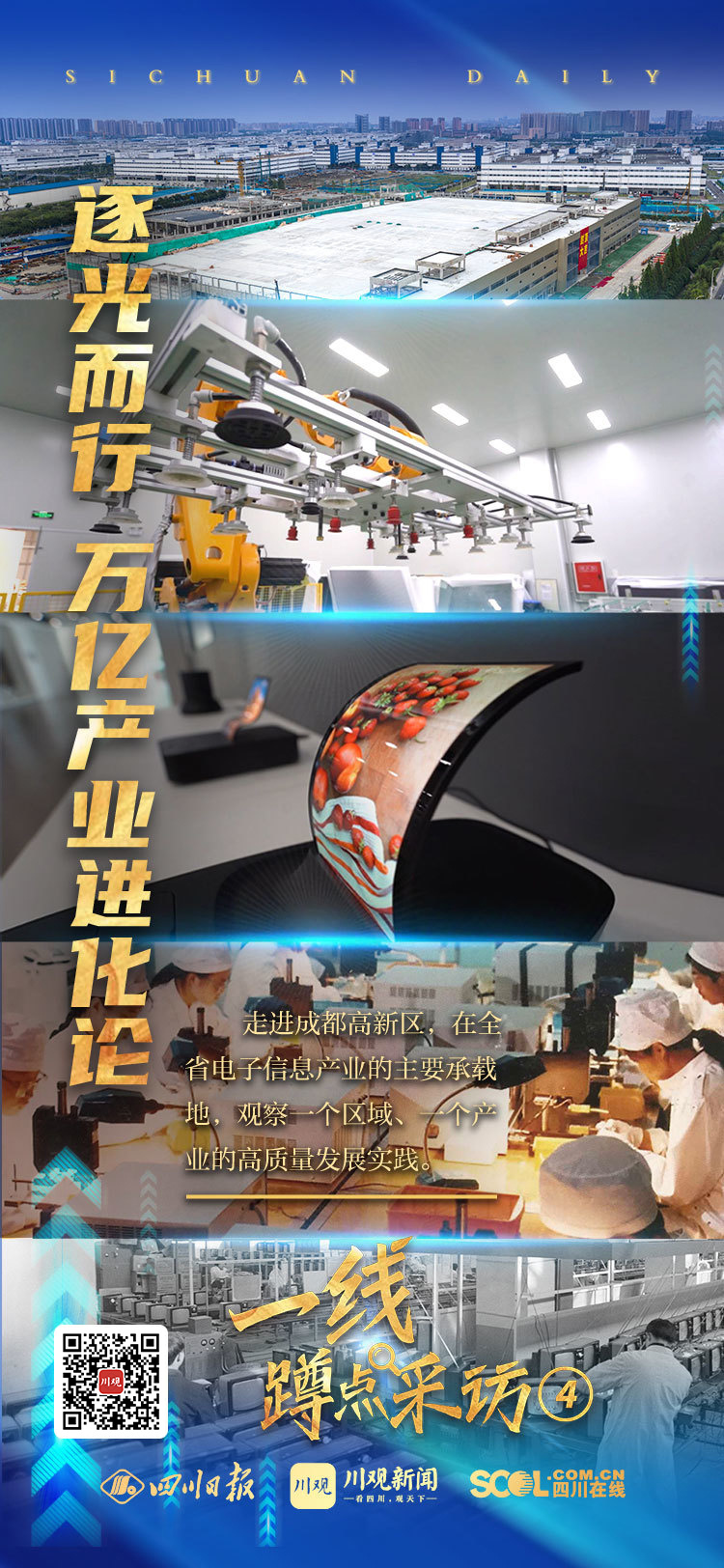 一线蹲点采访④ | 逐光而行 万亿产业进化论 第 1 张