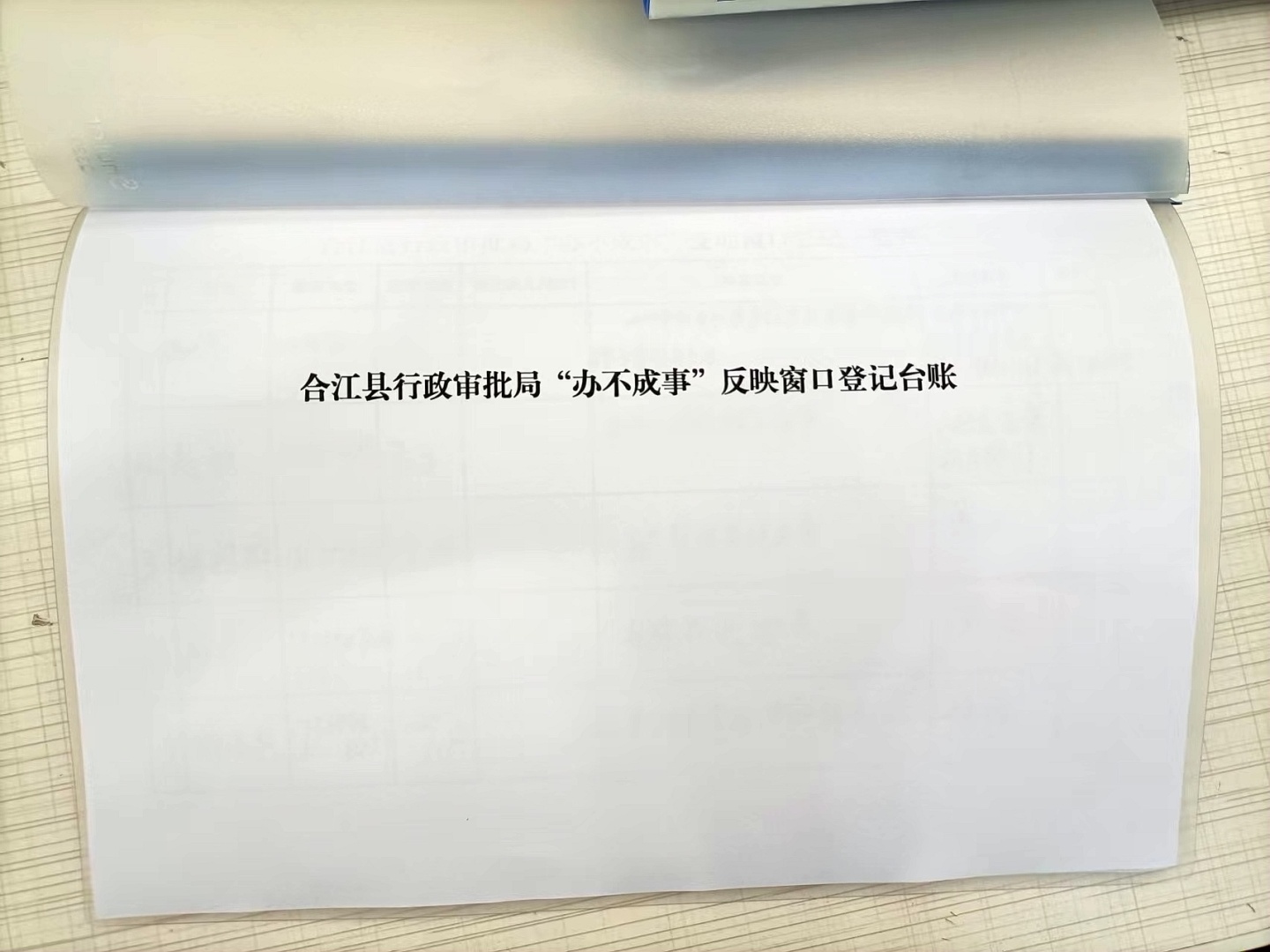 【民心守护】合江：“办不成事”反映窗口解决群众“难办事” 第 3 张