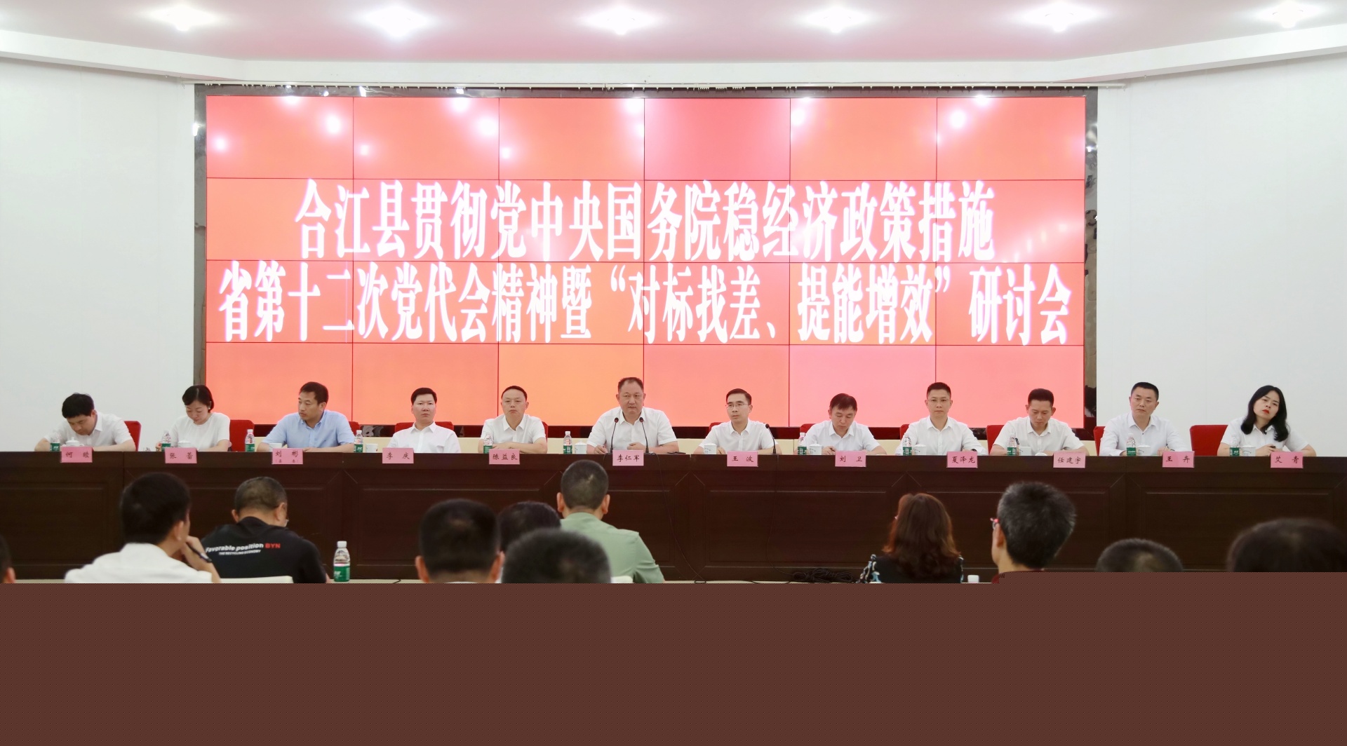 看现场、提信心、增效能、促发展，合江县召开“对标找差、提能增效”研讨会 第 1 张