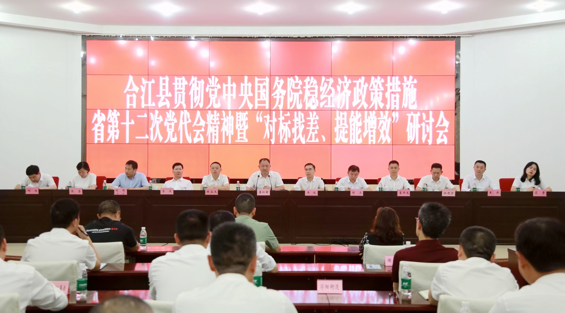 看现场、提信心、增效能、促发展，合江县召开“对标找差、提能增效”研讨会 第 1 张