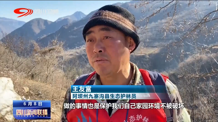 四川：践行“两山”理念 夯实绿色基底 第 10 张