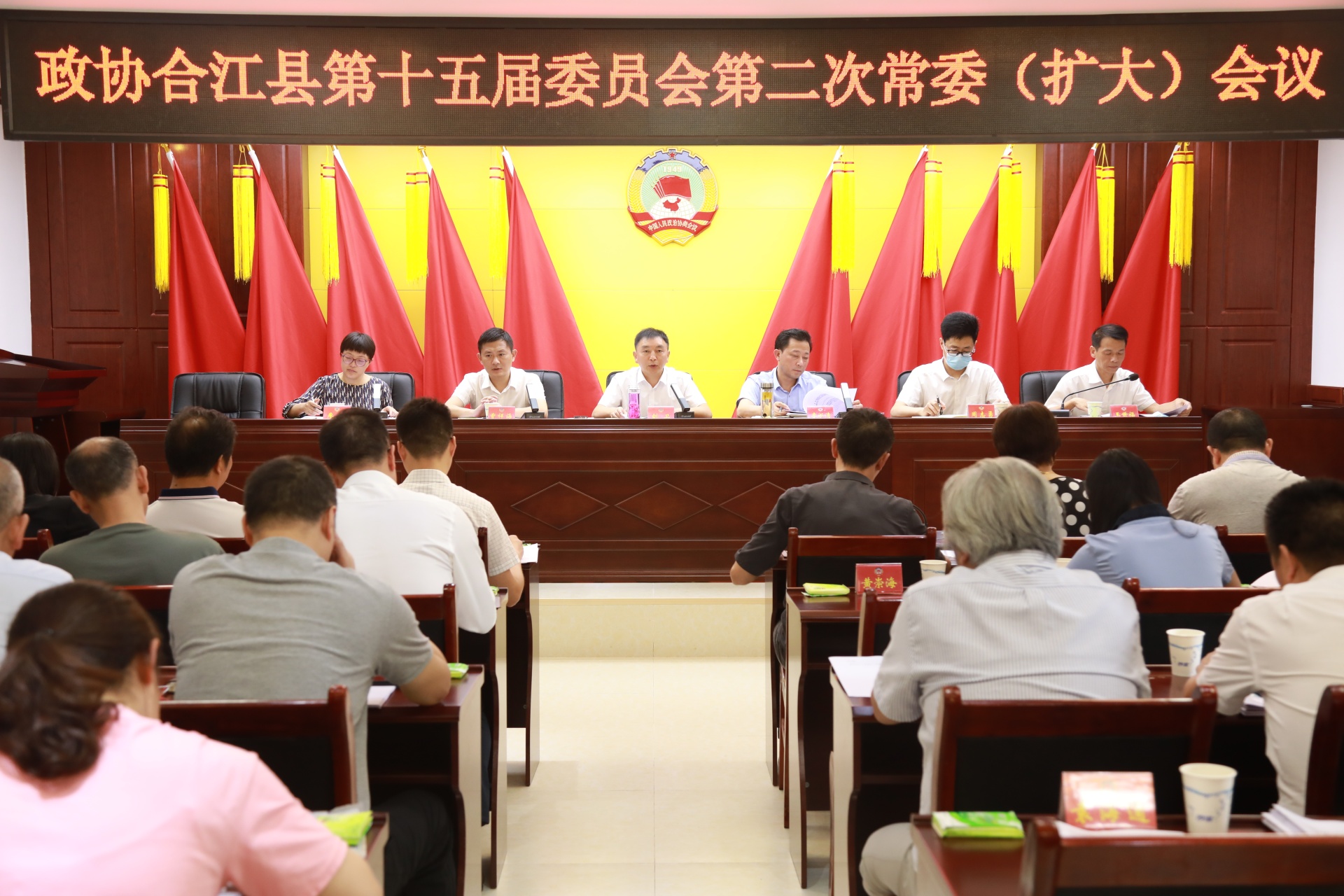 合江县政协召开第十五届委员会第二次常委（扩大）会议