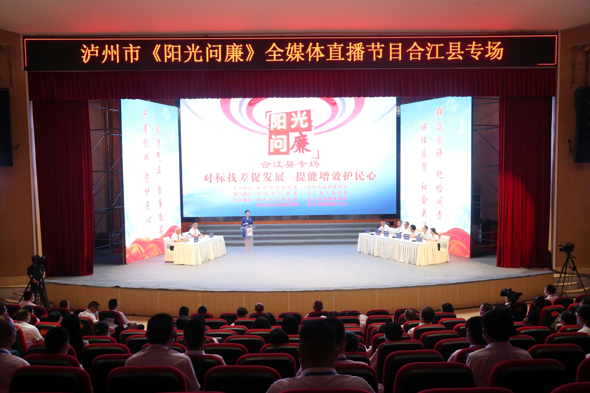 对标找差促发展、提能增效护民心，2022年合江《阳光问廉》热辣开播 第 1 张