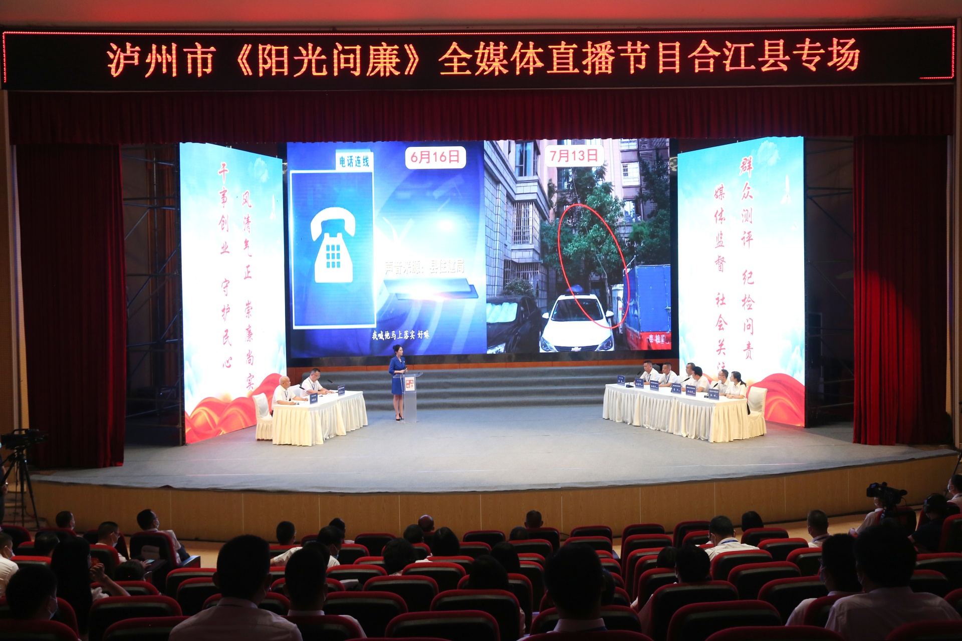 对标找差促发展、提能增效护民心，2022年合江《阳光问廉》热辣开播 第 3 张