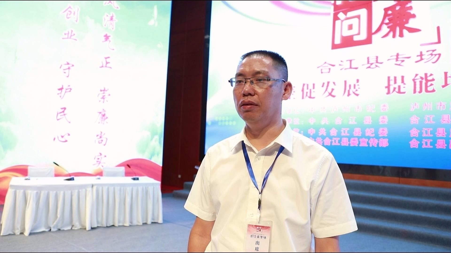对标找差促发展、提能增效护民心，2022年合江《阳光问廉》热辣开播 第 5 张