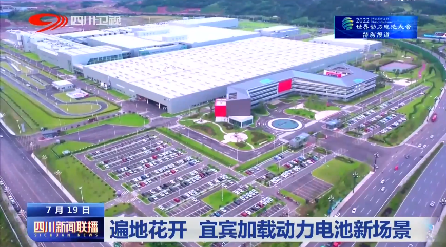 遍地花开 宜宾加载动力电池新场景 第 6 张
