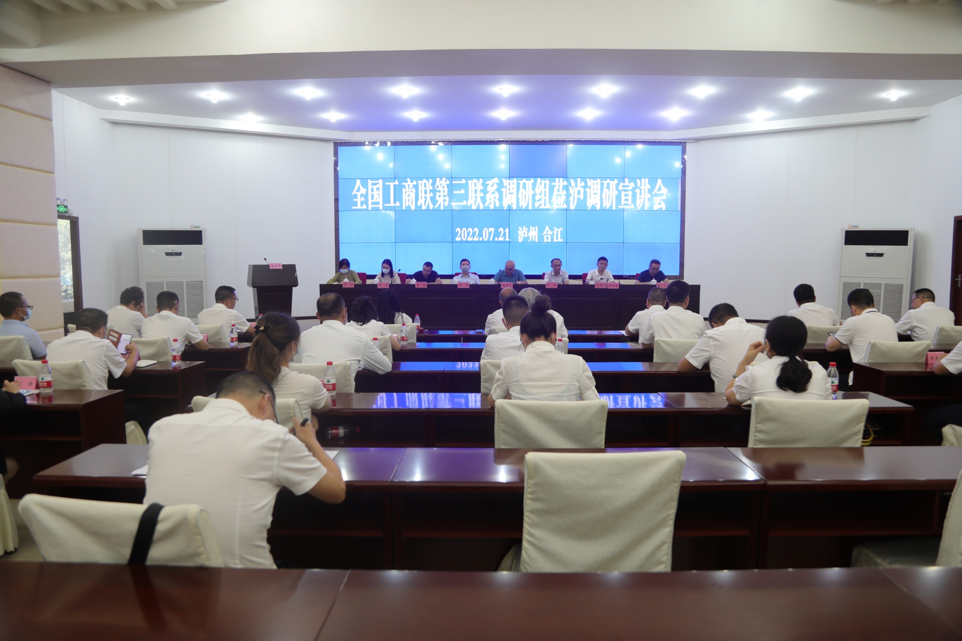 全国工商联第三联系调研组莅泸调研宣讲会在合江召开 第 1 张