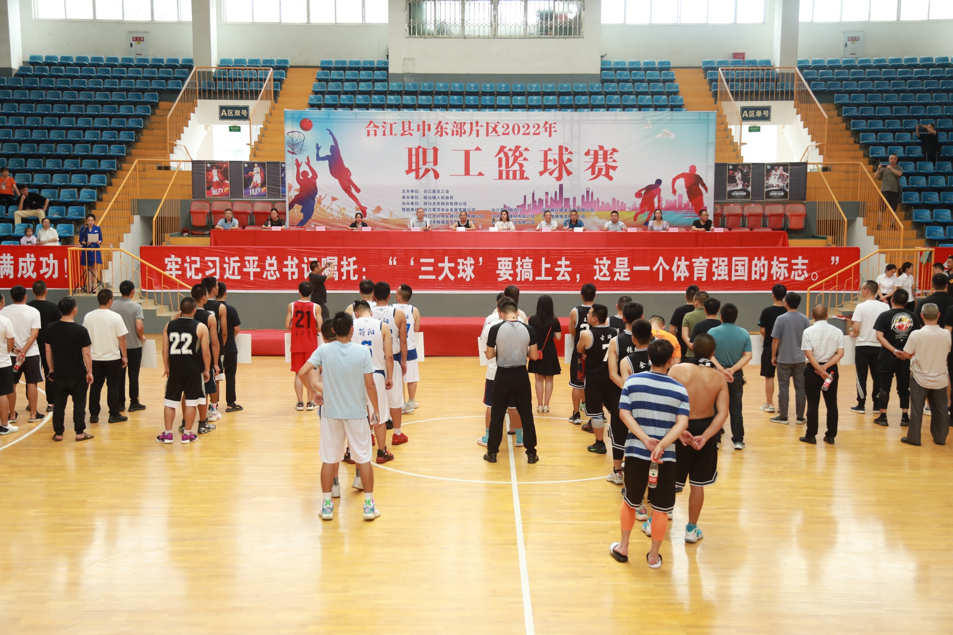 合江县中东部片区2022年职工篮球赛圆满闭幕 第 1 张