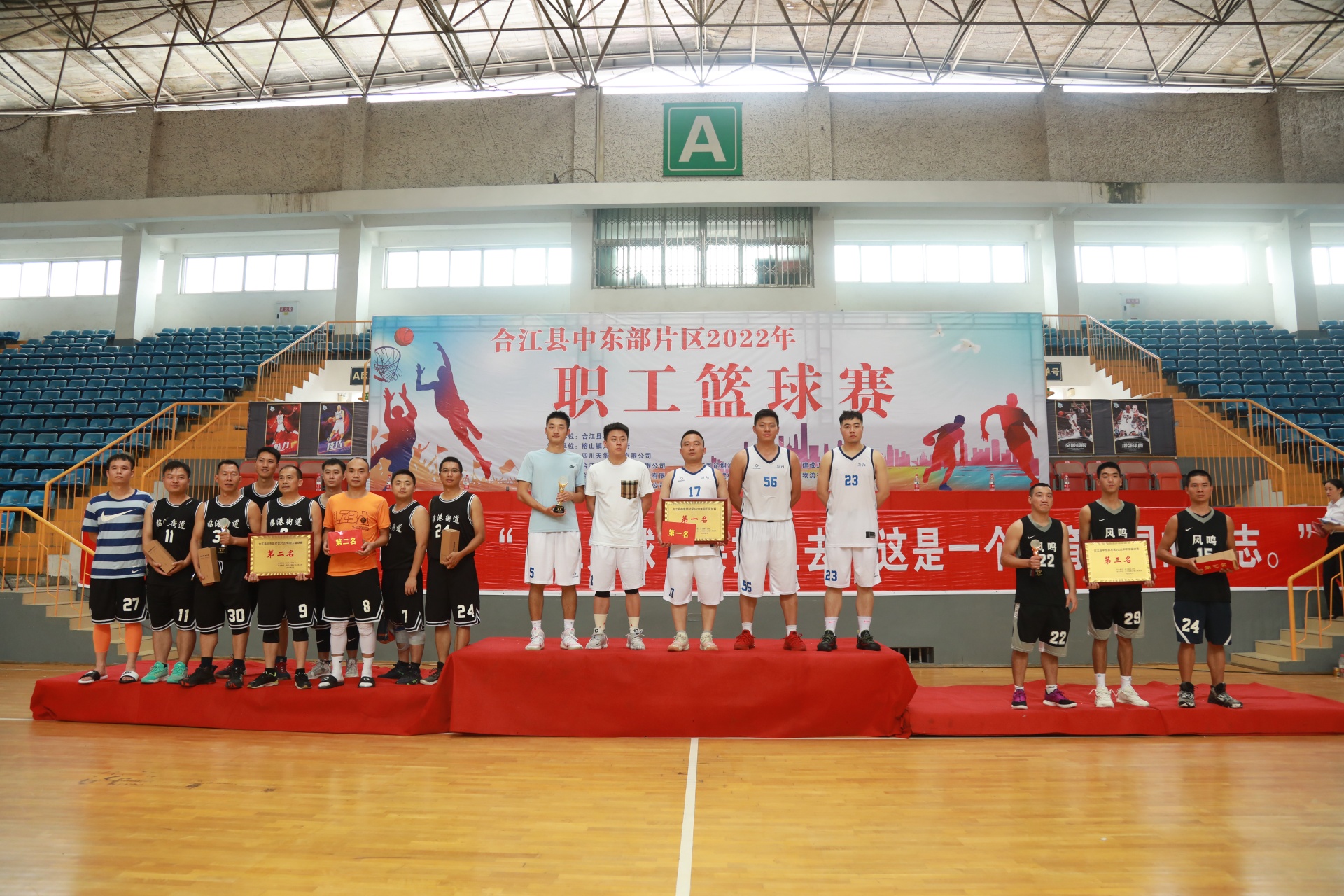 合江县中东部片区2022年职工篮球赛圆满闭幕 第 2 张