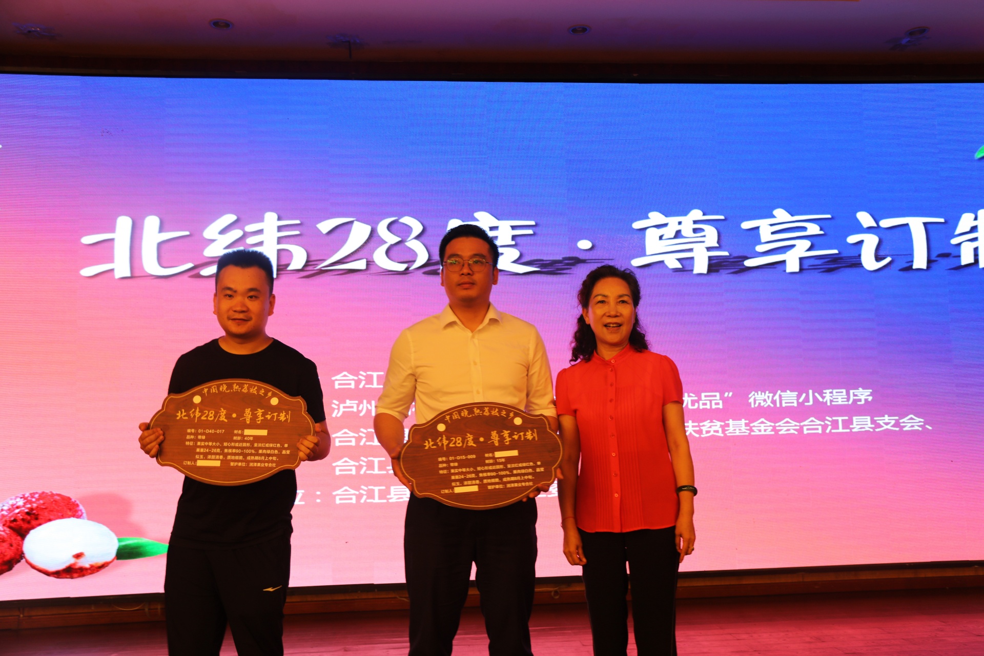 又签约32棵，合江县举办第二场“北纬28度·尊享订制”活动 第 2 张