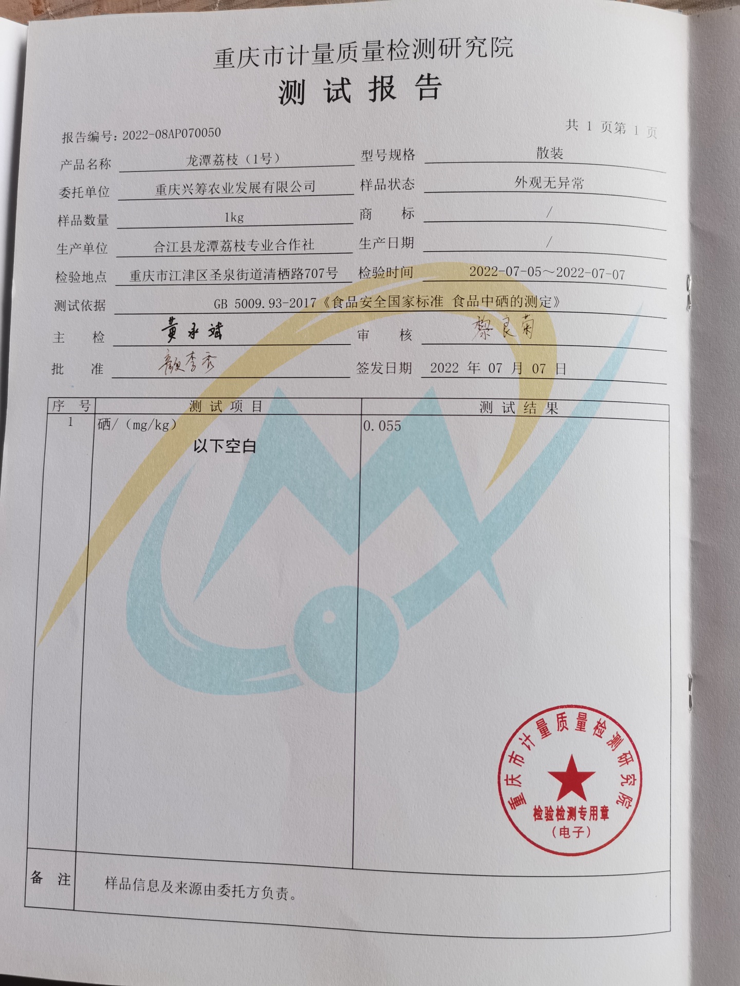 技术加持提升品质，合江荔枝送检硒含量达到0.055㎎/kg 第 6 张