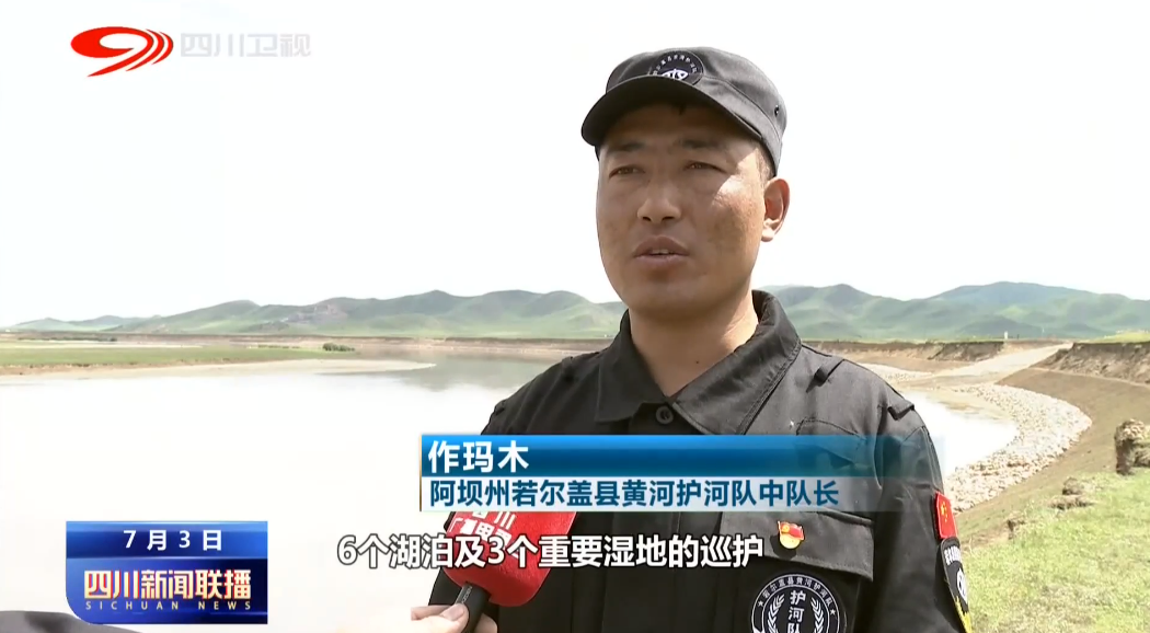 若尔盖：守护母亲河 确保一江清水向东流 第 6 张