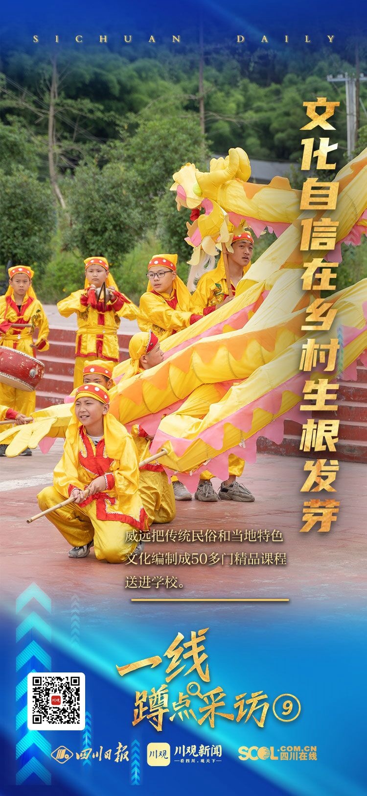 一线蹲点采访⑨丨文化自信在广袤乡村生根发芽 第 1 张