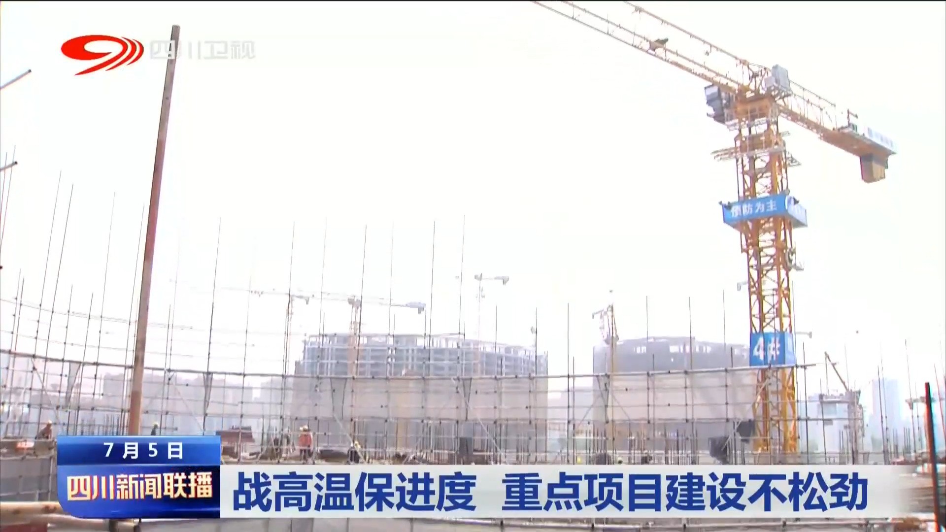战高温保进度 重点项目建设不松劲 第 2 张