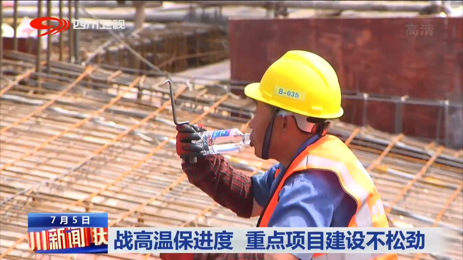 战高温保进度 重点项目建设不松劲 第 3 张