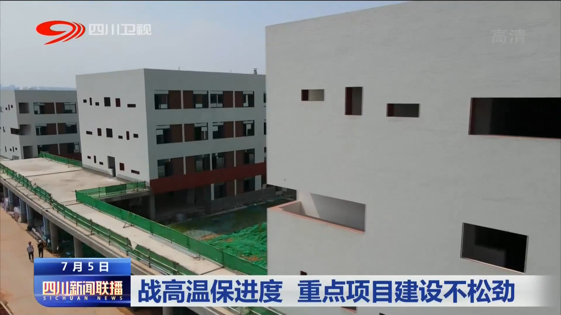 战高温保进度 重点项目建设不松劲 第 4 张