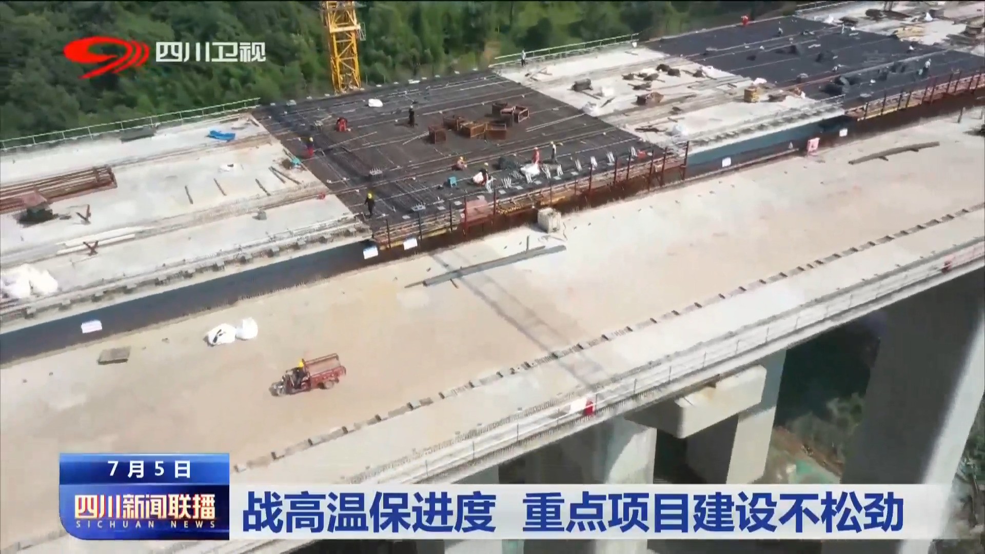 战高温保进度 重点项目建设不松劲 第 5 张