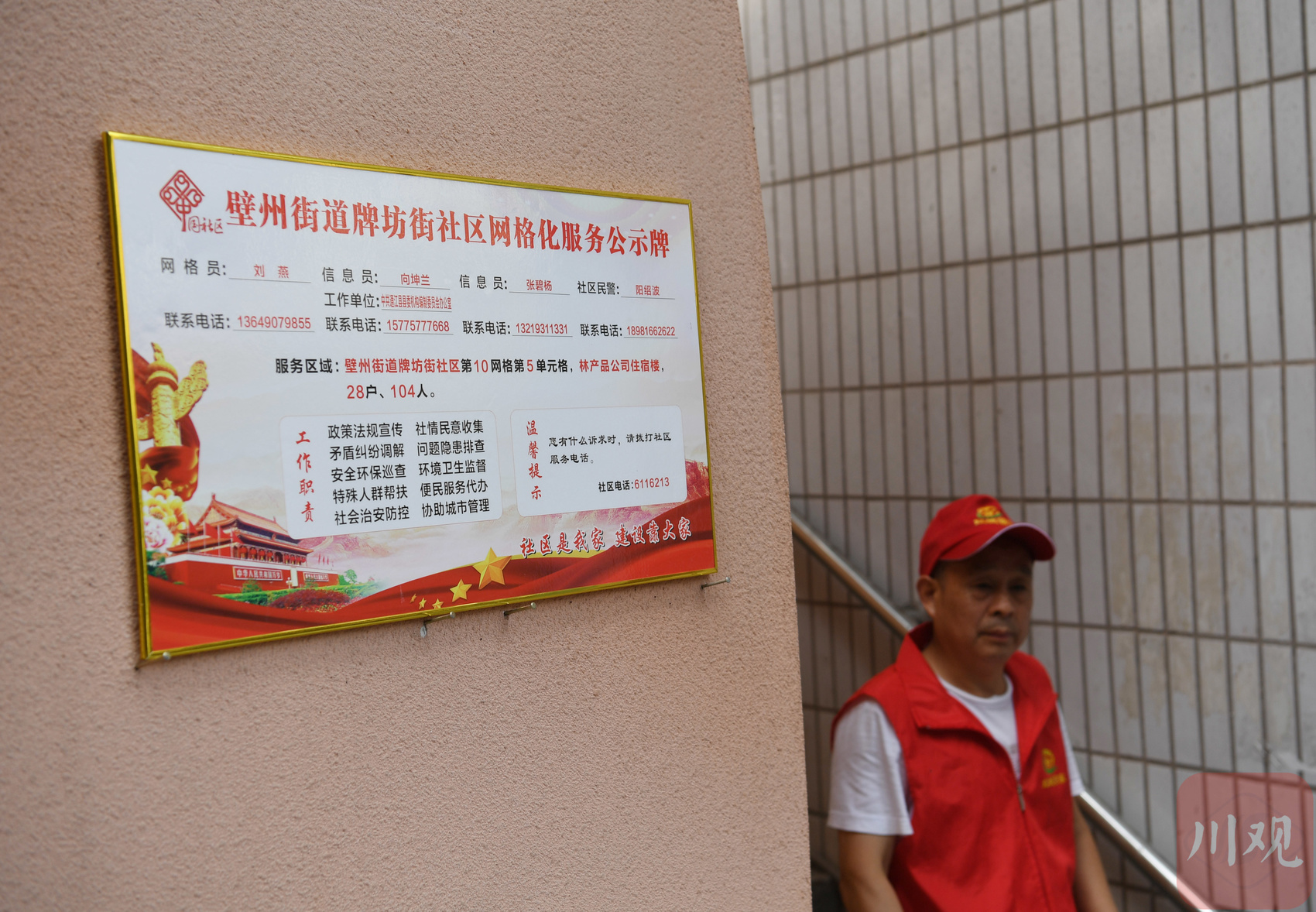 一线蹲点采访⑩丨“红色堡垒”守护万家灯火 第 4 张