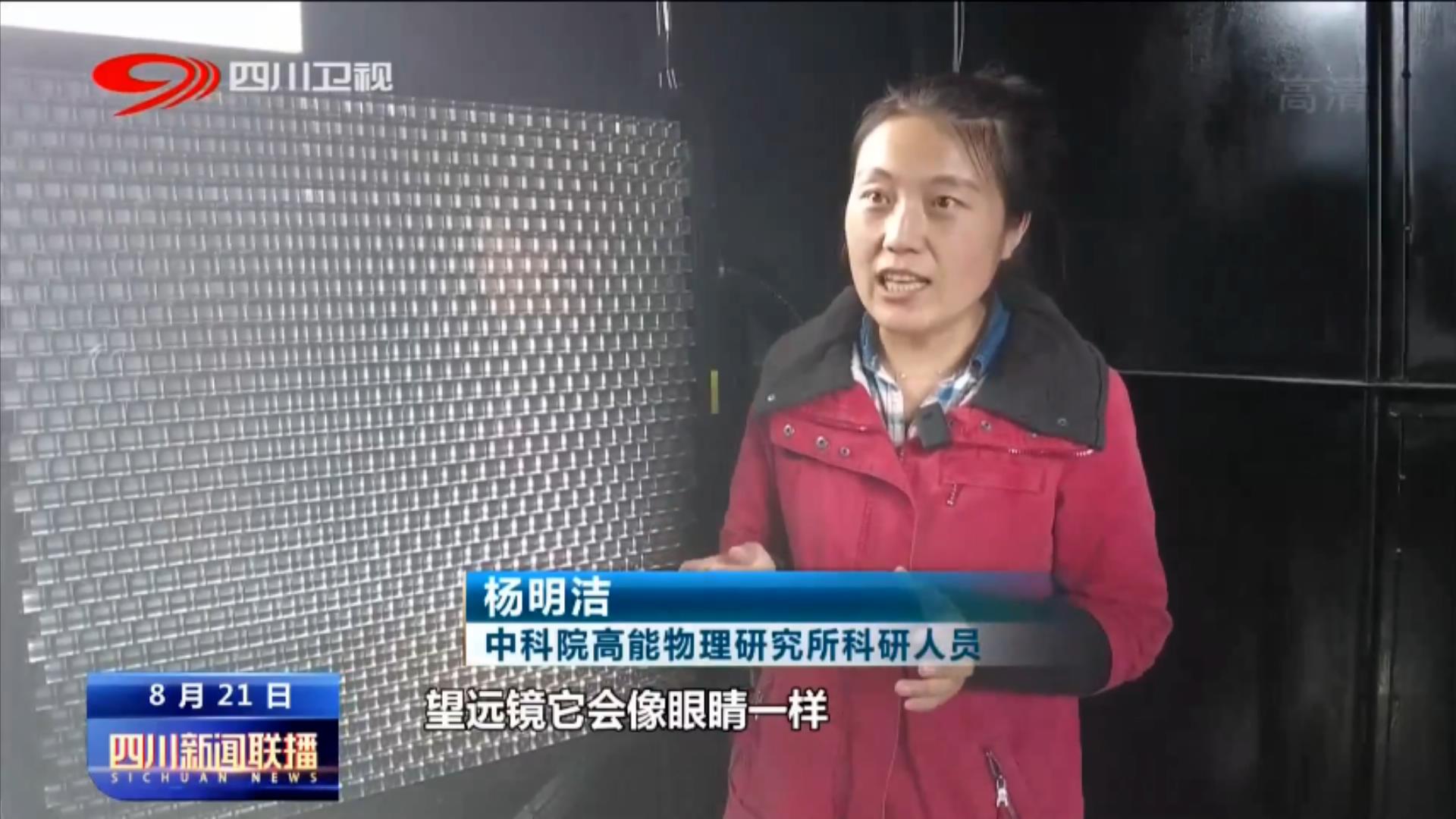 走进稻城 探秘国家重大科技基础设施 第 10 张