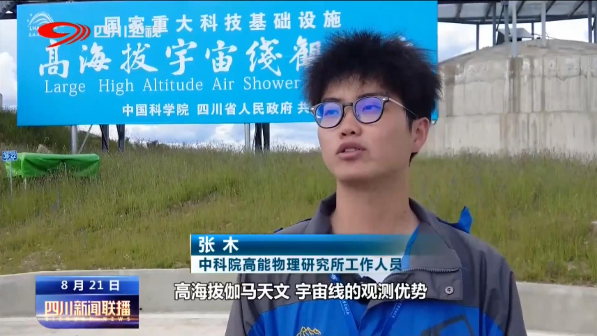 走进稻城 探秘国家重大科技基础设施 第 12 张