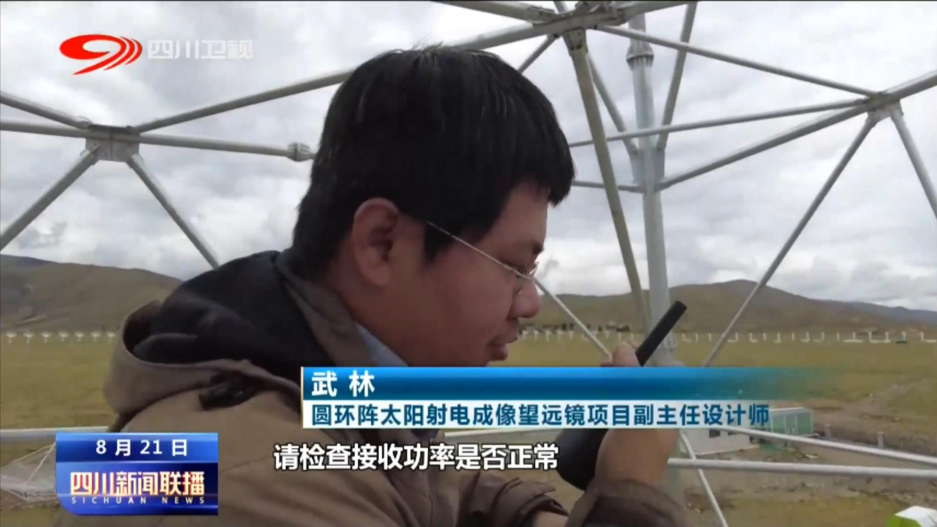 走进稻城 探秘国家重大科技基础设施 第 2 张