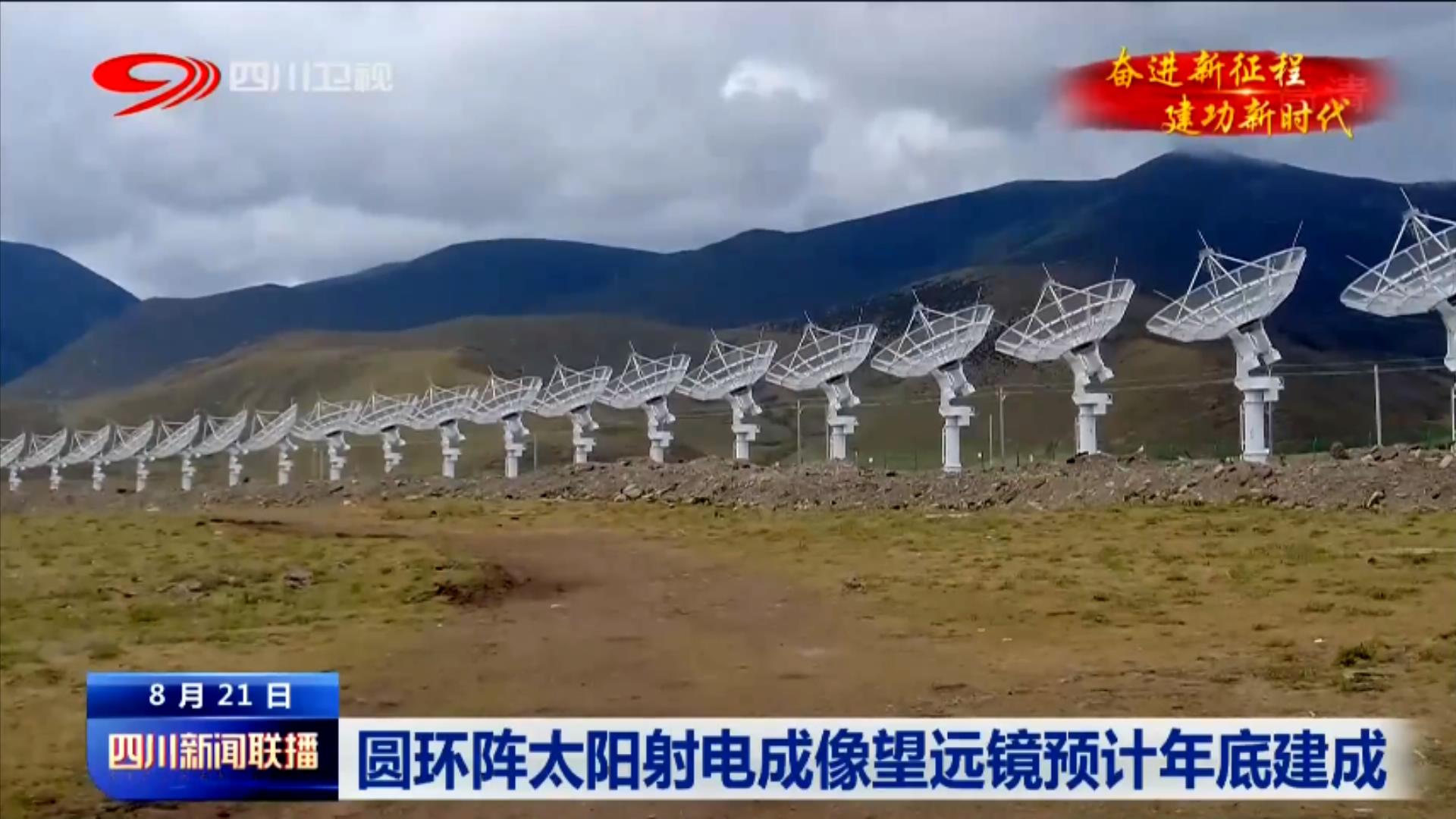 走进稻城 探秘国家重大科技基础设施 第 4 张