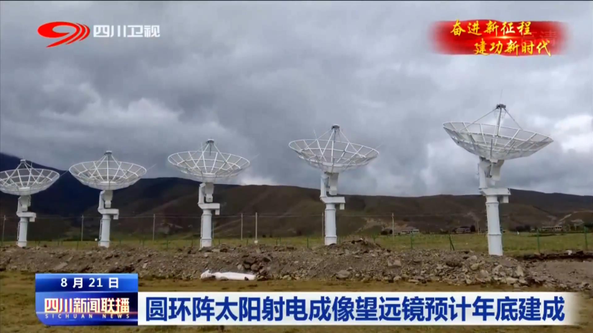 走进稻城 探秘国家重大科技基础设施 第 6 张